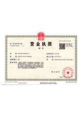 南召营业执照副本